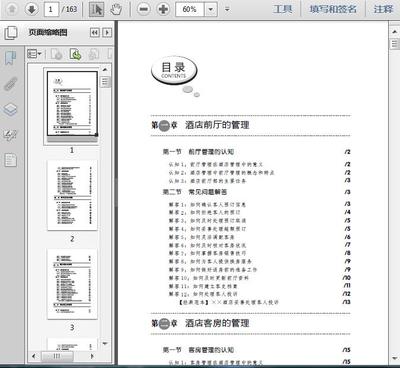 酒店經(jīng)營管理基礎(chǔ)與常見問題解答